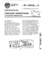 Рельсорезный станок (патент 1208120)