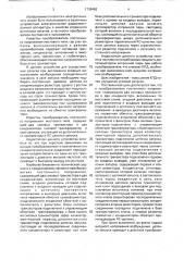 Преобразователь постоянного напряжения (патент 1739462)