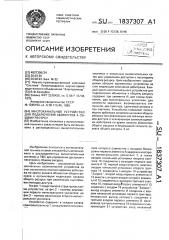 Многоканальное устройство для подключения абонентов к общему ресурсу (патент 1837307)