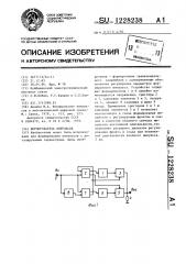 Формирователь импульсов (патент 1228238)