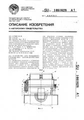 Устройство для резьбового соединения цилиндрических деталей (патент 1461628)