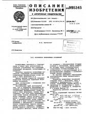 Корректор нелинейных искажений (патент 995345)