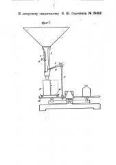 Полуавтоматические весы для сыпучих тел (патент 24651)