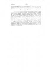 Самонаклад для раскрывания и набрасывания тетрадей на седло ниткошвейных или проволокошвейных машин (патент 88880)