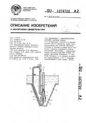 Песколовка с гидроэлеваторной системой удаления осадка (патент 1274722)