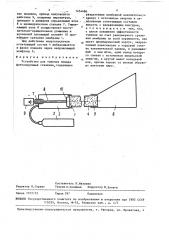 Устройство для тушения пожара фонтанирующей скважины (патент 1454486)