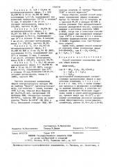 Способ получения аллениловых эфиров (патент 1444334)