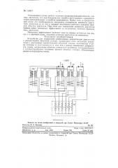 Устройство для управления реверсивным асинхронным двигателем (патент 119917)