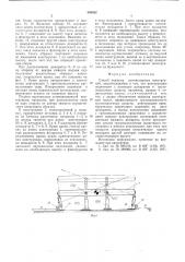 Способ подъема длинномерных конструкций (патент 548562)