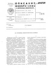 Установка искусственного климата (патент 694739)
