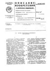 Система гидроприводов дроссельного регулирования (патент 826101)