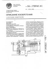 Устройство синхронизации цифрового сигнала (патент 1720161)