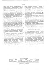 Способ склеивания металлов и стеклопластиков (патент 293030)