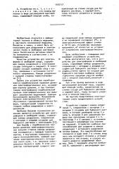Устройство для электрофореза в свободной среде (патент 1012117)