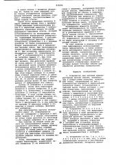 Устройство для метания (патент 838294)
