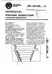 Способ ремонта толстостенных конструкций с трещиной (патент 1077160)