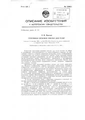 Групповая сосковая поилка для телят (патент 138421)