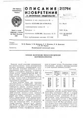 Спосов получения низкозамещенной ацетилцеллюлозы (патент 213794)