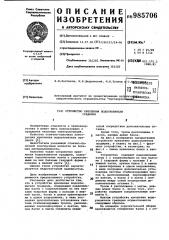 Устройство крепления водоуловителя градирни (патент 985706)
