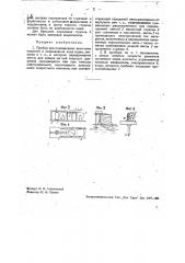 Прибор для определения величины скорости и направления хода судна, экипажа и т.п. (патент 34829)