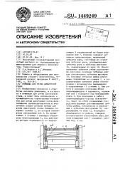 Ножницы для резки арматурной стали (патент 1449249)