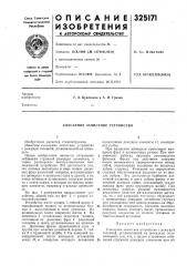 Слесарное зачистное устройство (патент 325171)