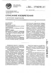 Способ контроля вогнутых эллиптических поверхностей (патент 1716318)