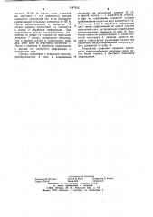 Устройство диагностики элементов арматуры опор контактной сети (патент 1147612)