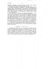 Устройство для раздельного по полупериодам измерения средних значений несимметричного переменного напряжения (патент 117381)