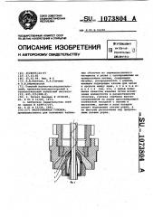 Экструзионная головка (патент 1073804)