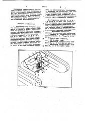 Устройство для измерения длины (патент 970109)