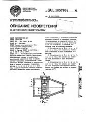 Устройство для насыщения жидкости газом (патент 1057088)