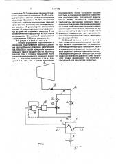 Способ управления подключением и прогревом подогревателя высокого давления паротурбинной установки (патент 1710788)