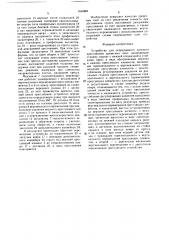 Устройство для непрерывного плоского прессования древесных плит (патент 1634501)