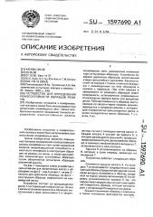 Устройство для определения износостойкости образцов резины (патент 1597690)