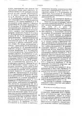 Устройство для санитарной обработки животного (патент 1776374)