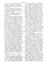 Многоканальный стабилизированный преобразователь (патент 1385205)