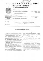 Резервированный триггер (патент 470914)