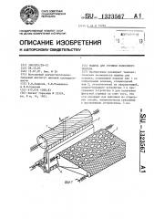 Машина для стрижки волосяного покрова (патент 1323567)