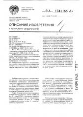 Спиральная однородная вычислительная структура (патент 1741165)