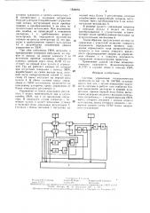 Система управления технологическим процессом (патент 1524952)