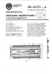 Устройство для подвода энергии к подвижному объекту (патент 1217771)