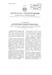 Гидравлический механизм переключения шестерен коробок скоростей и подач станков (патент 108720)