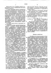 Устройство для автоматического регулирования мощности дуговой электропечи (патент 612425)