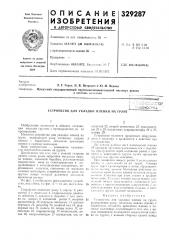 Устройство для укладки пленки на грунт (патент 329287)