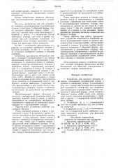 Устройство для выпуска металла из ковша (патент 766728)