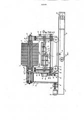 Устройство для намотки и съема бухт приводных ремней (патент 825436)