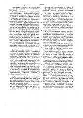 Устройство для очистки каната (патент 1150203)