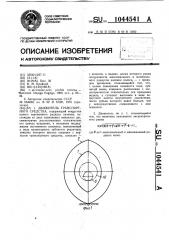 Движитель транспортного средства (патент 1044541)