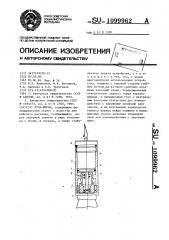 Пуля-шприц (патент 1099962)